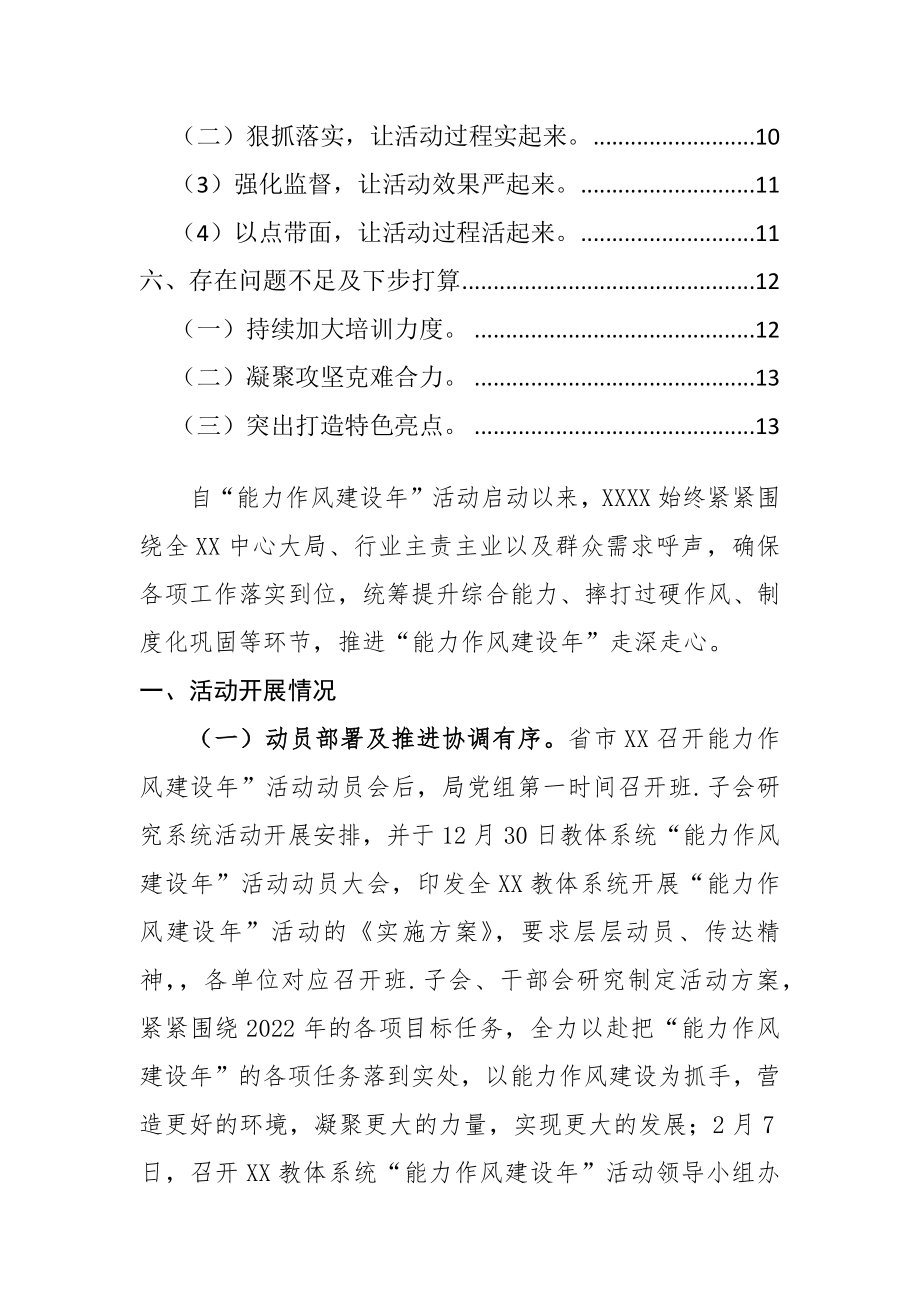 能力作风建设年活动工作总结报告.doc