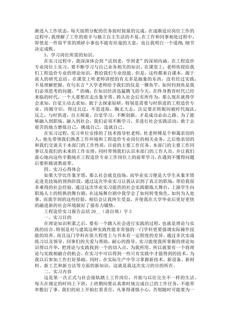 工程造价实习报告总结2000字.doc