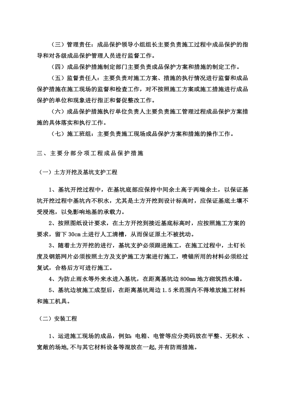 加工车间工程成品保护方案.doc