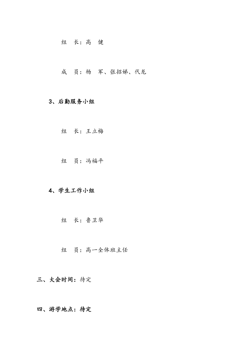 游学活动方案16年3月.doc