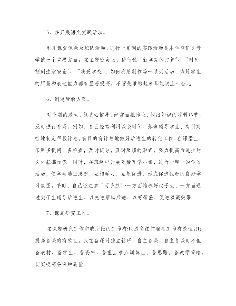 教师个人教学特色总结报告.doc