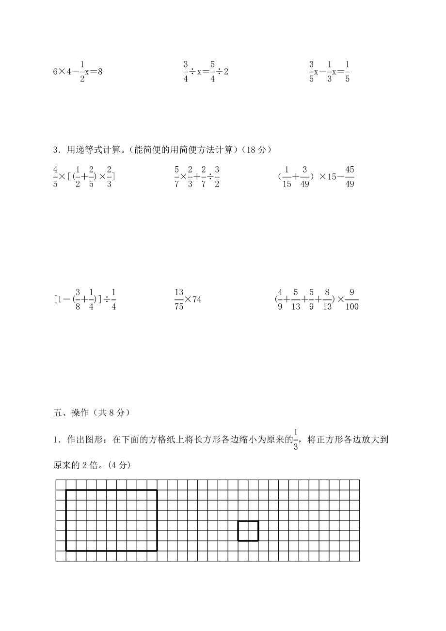 西师版六年级上数学期末测试卷.doc