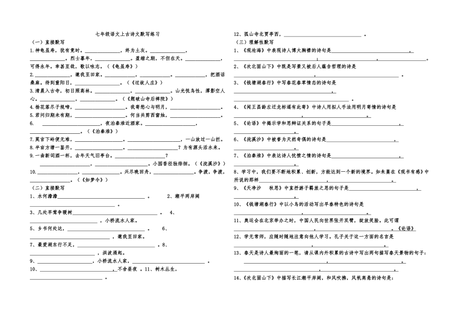 七上古诗.doc