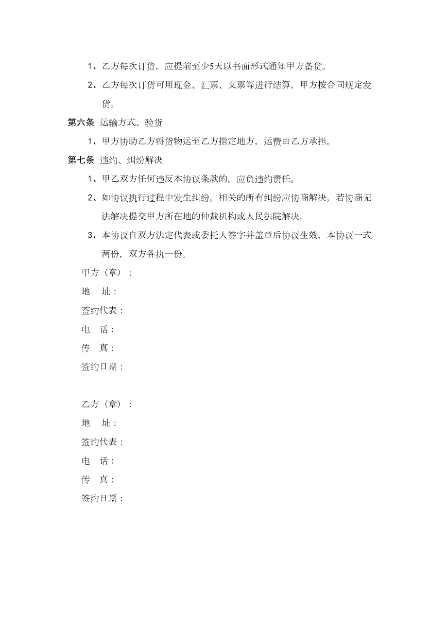 经销商代理协议书.doc