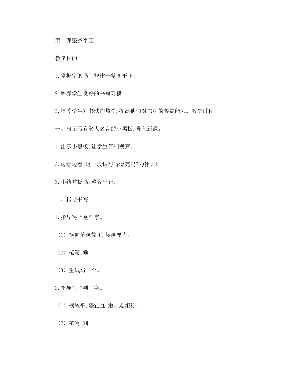 书法指导课教案(2).doc