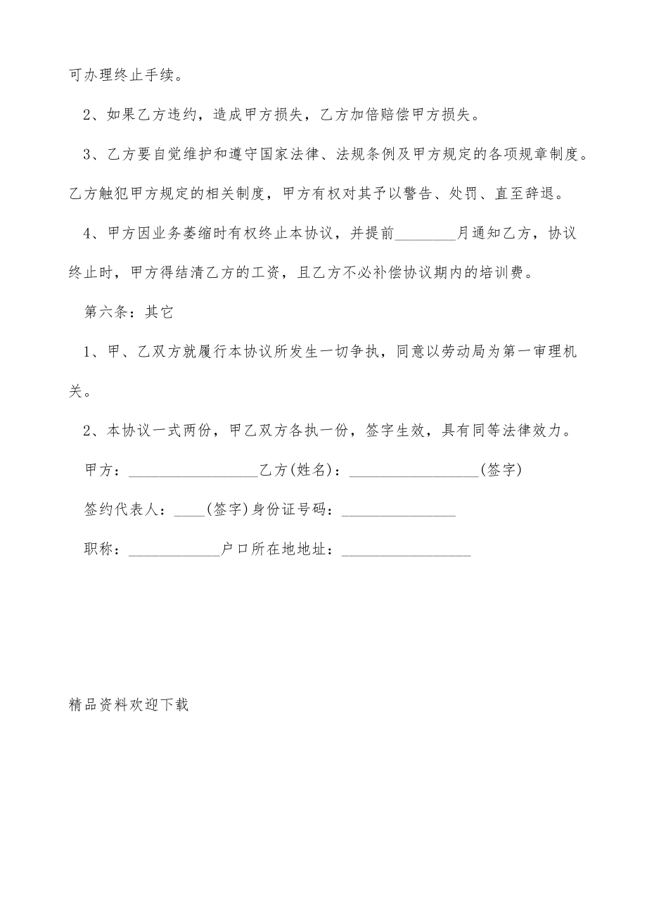 机关事业单位厨师聘用合同（标准版）.doc