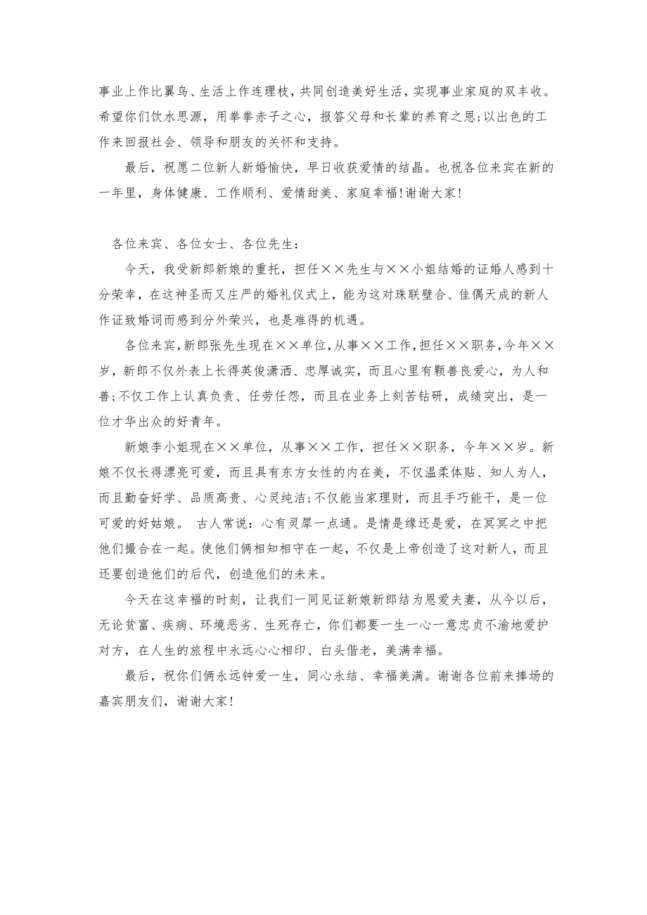 《主婚人致辞精选主婚人致辞主婚人致辞精选》.doc