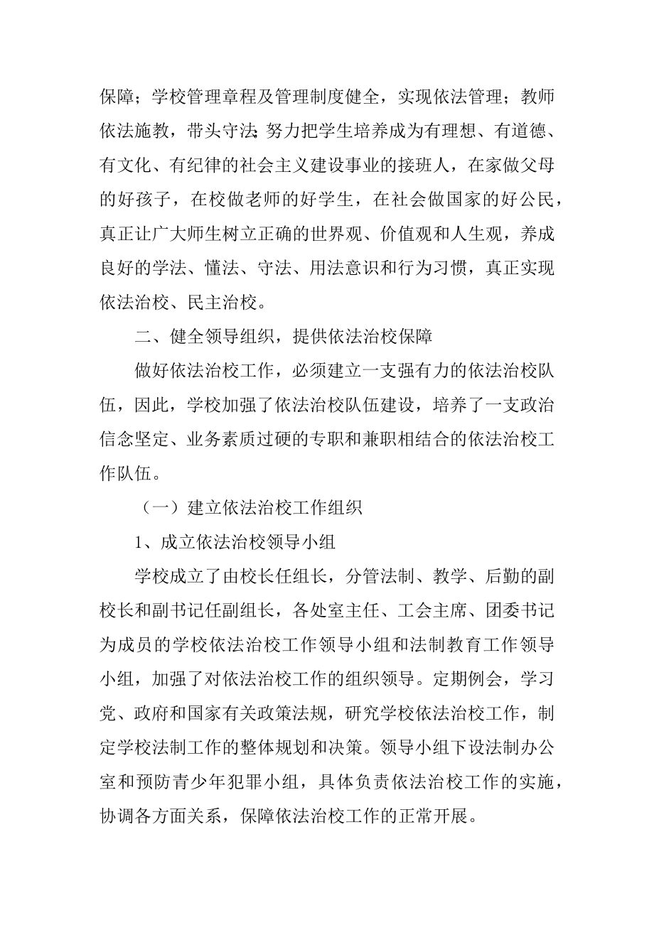 依法治校汇报材料.doc