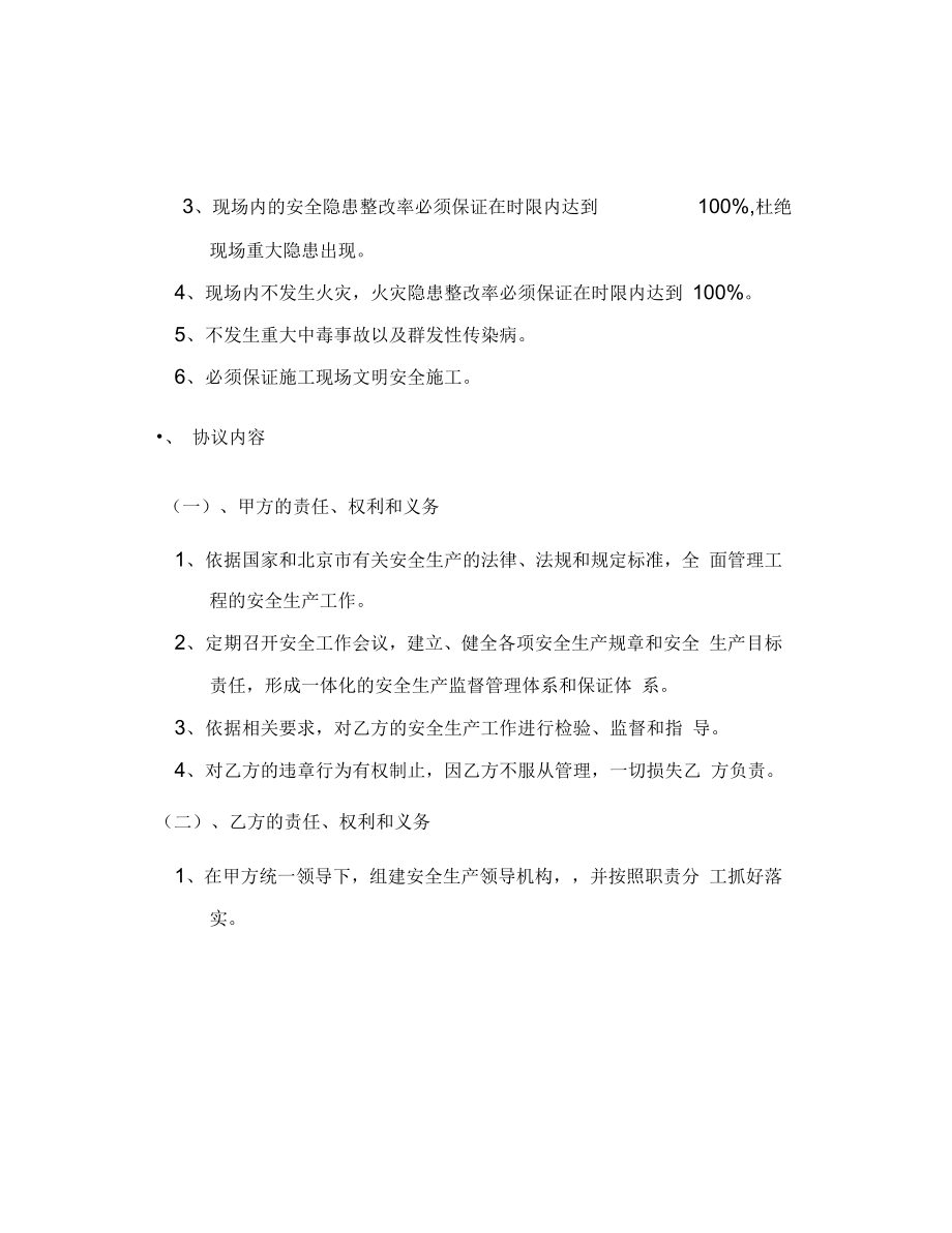 安全生产、消防、质量协议书(2).doc