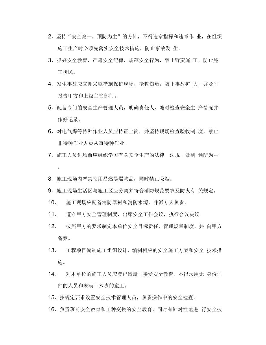 安全生产、消防、质量协议书(2).doc