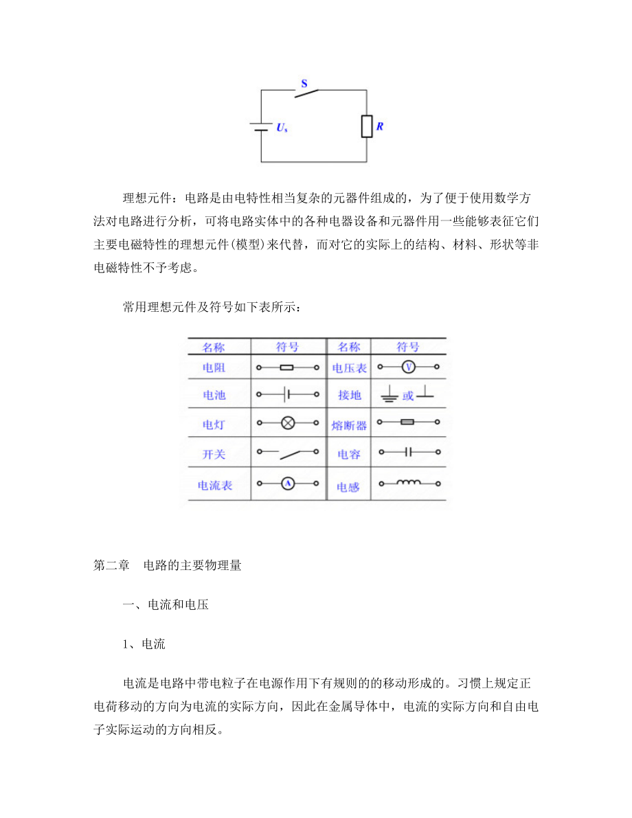 电子电工基础教材.doc