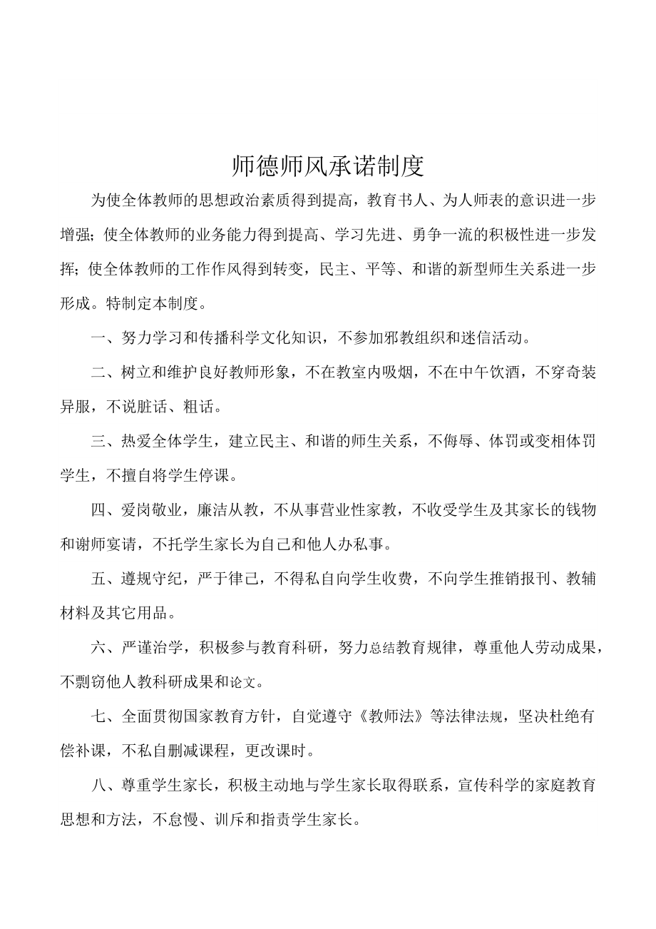 师德师风建设制度汇编.doc