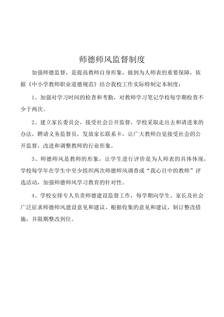 师德师风建设制度汇编.doc