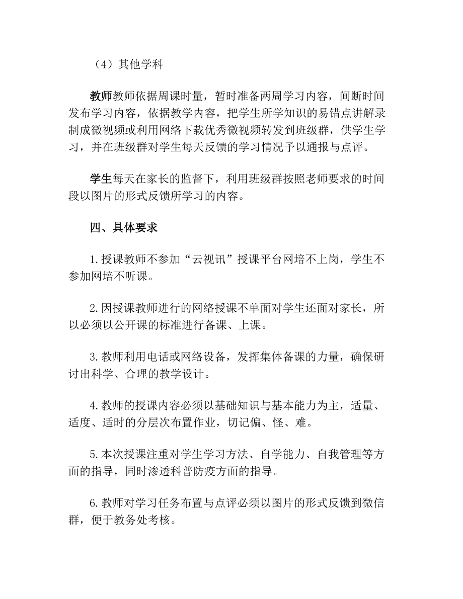 网络课堂开课实施方案.doc