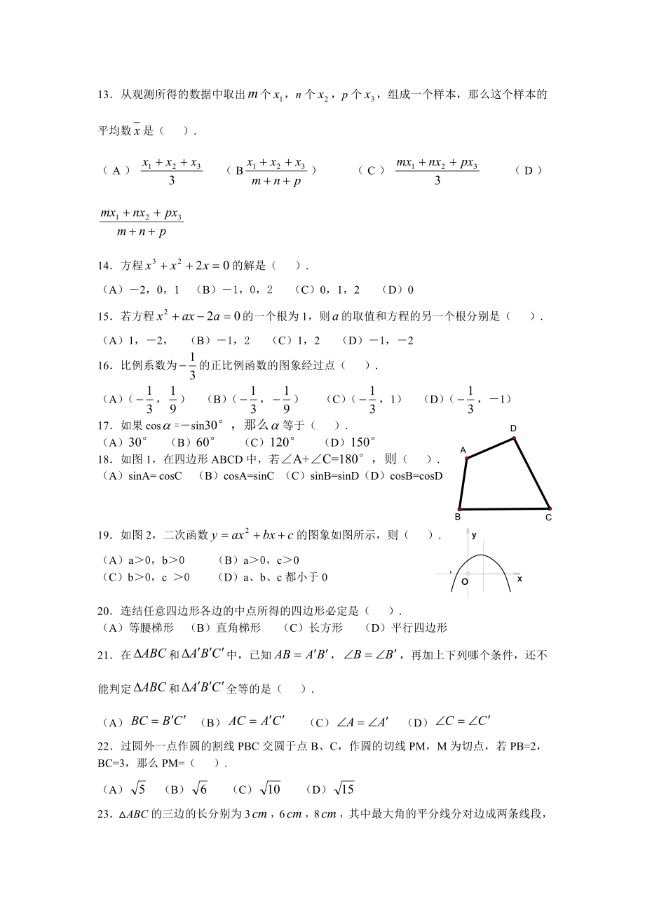 1995广州市中考数学试题.doc