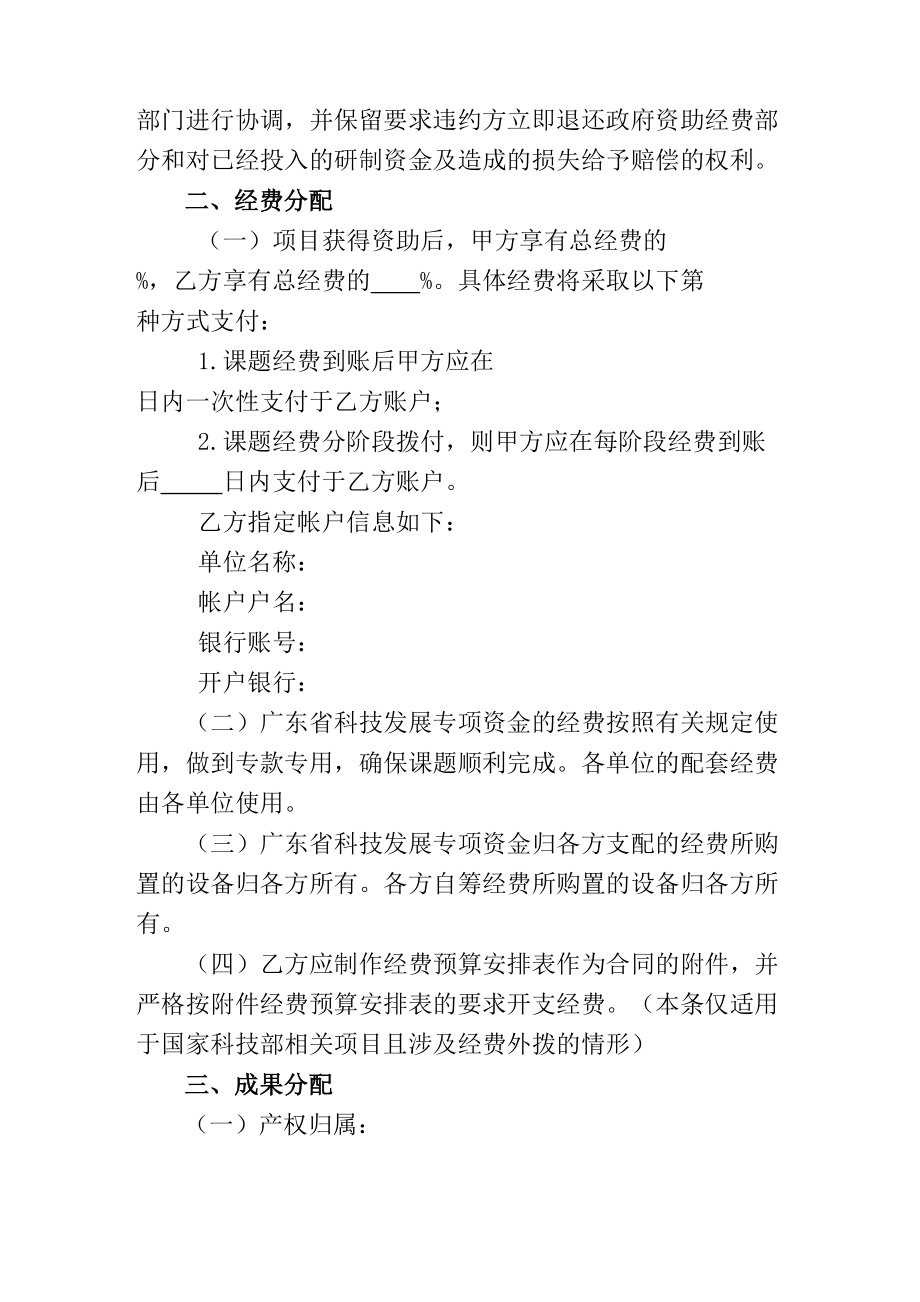 联合申报科研项目合作协议书精编.doc