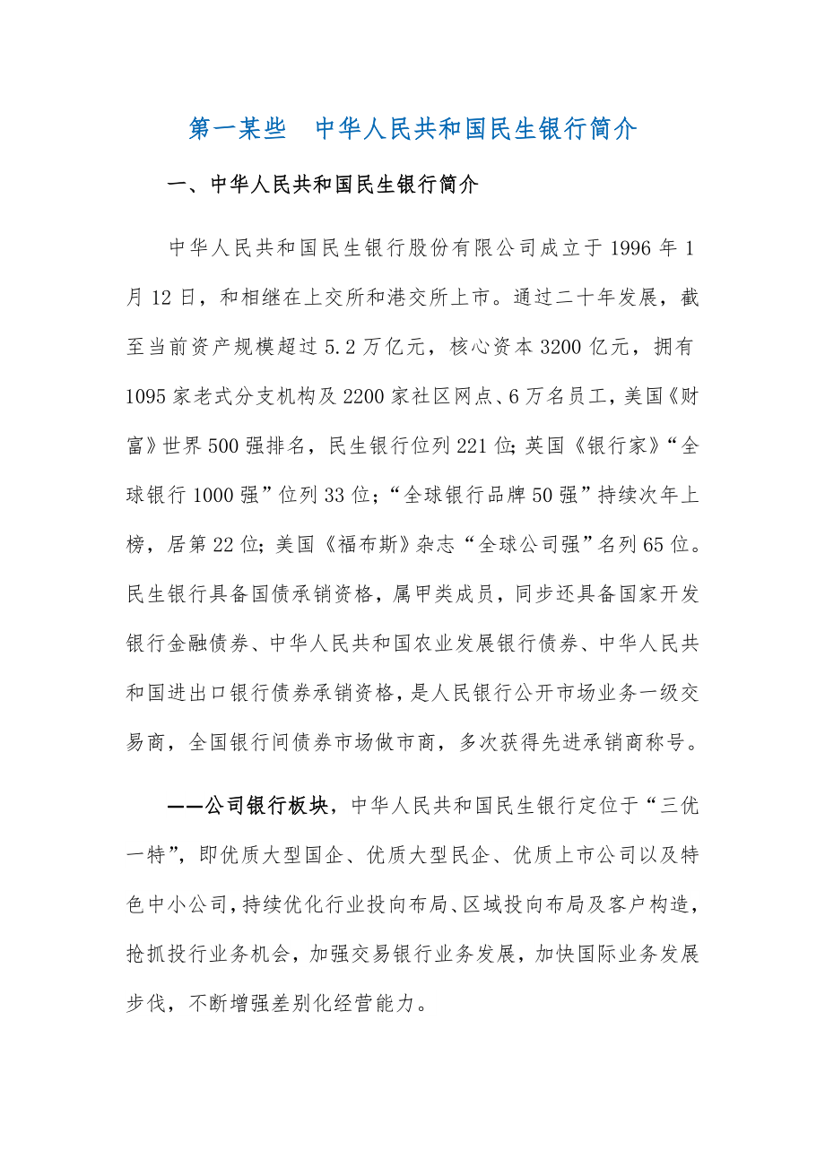 私人银行客户个人金融服务专项方案.doc