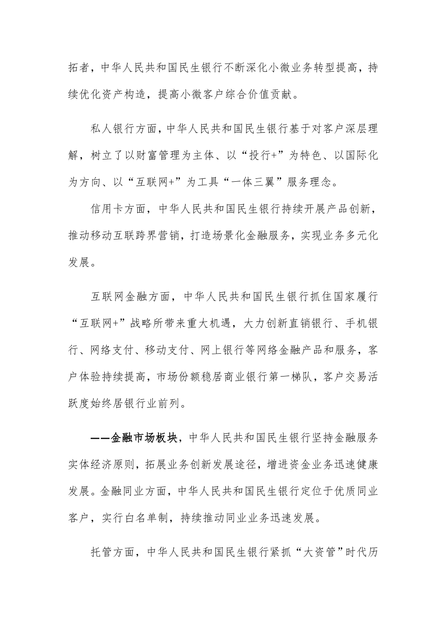 私人银行客户个人金融服务专项方案.doc