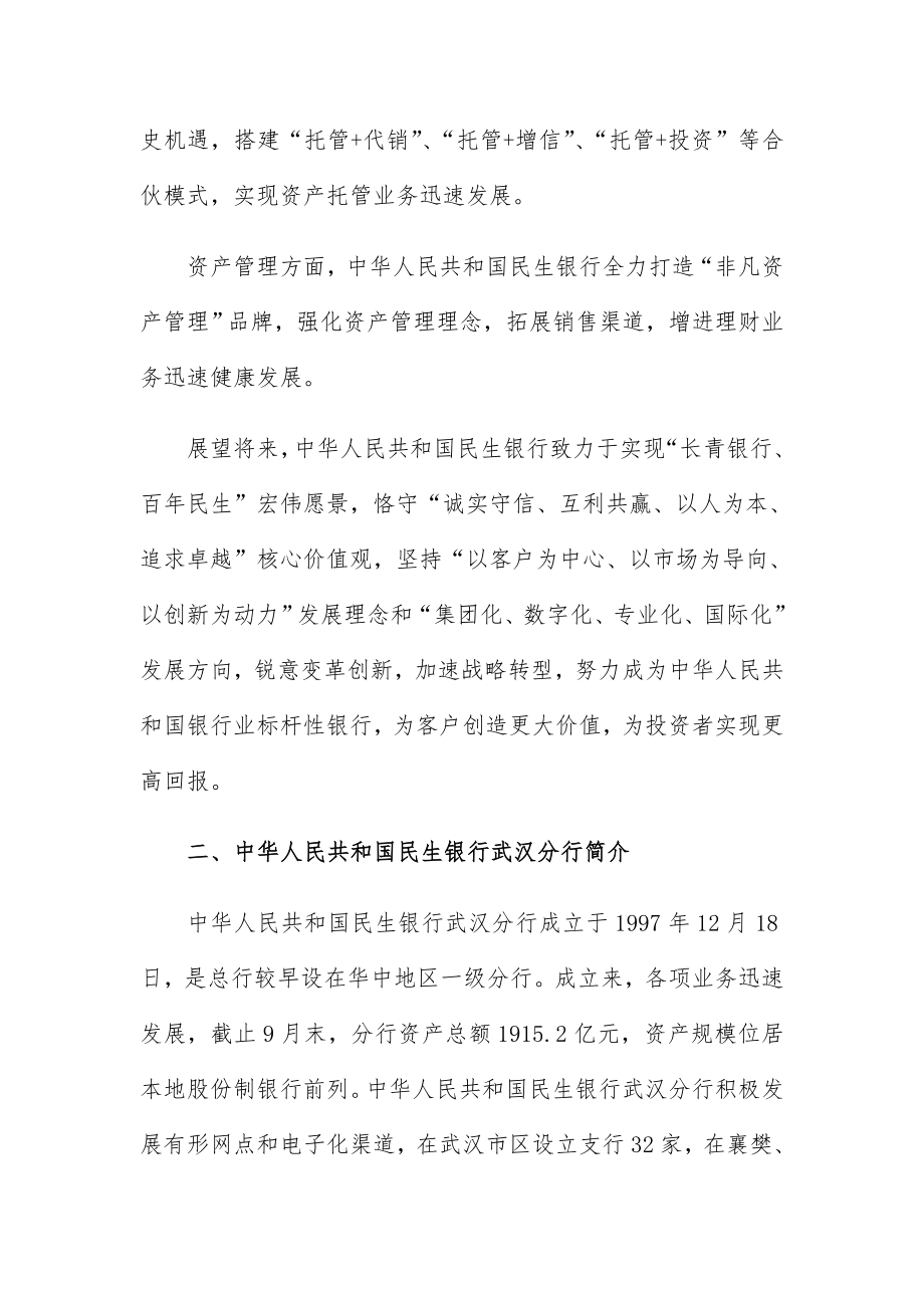 私人银行客户个人金融服务专项方案.doc