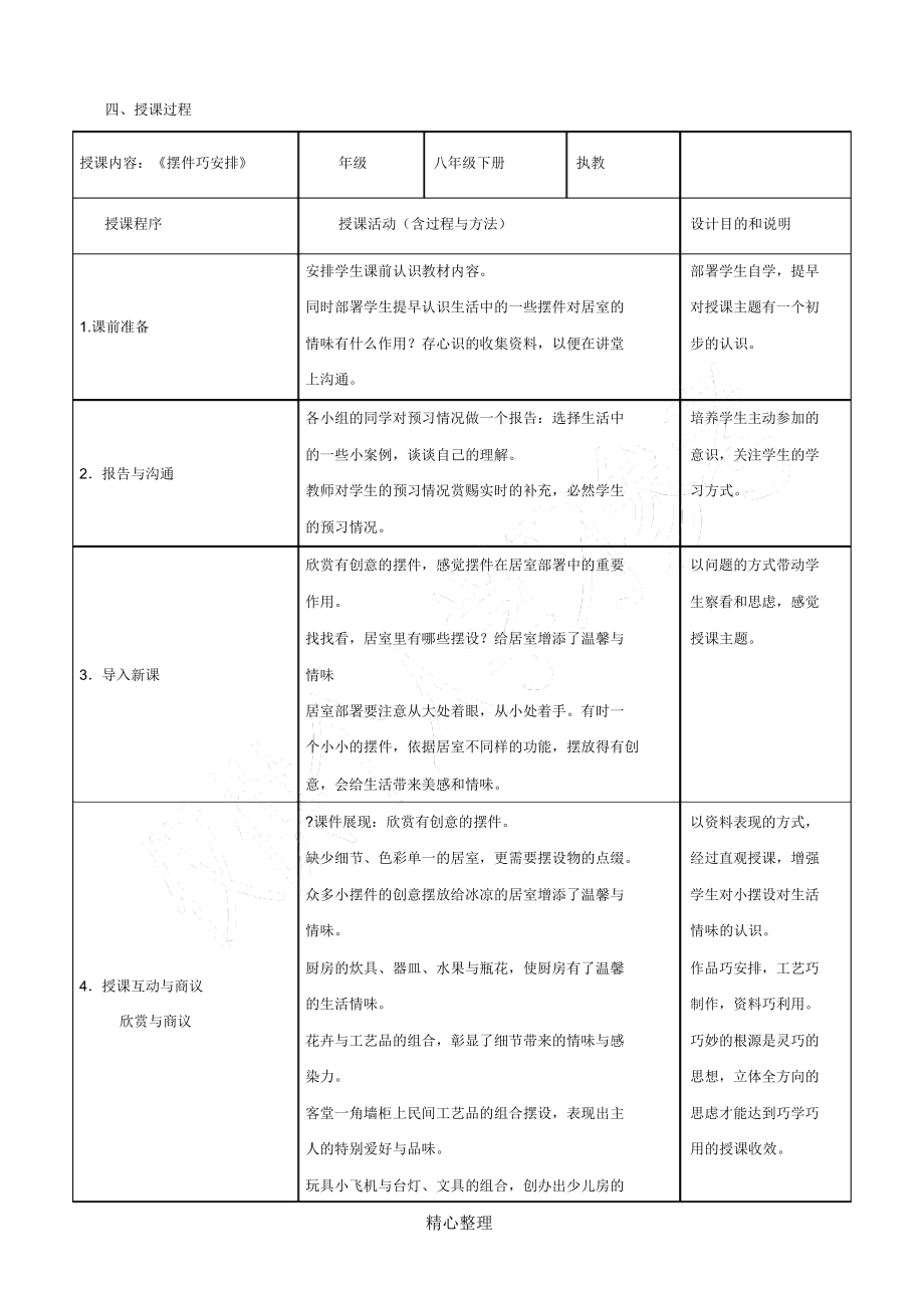 《摆件巧安排》教案.doc