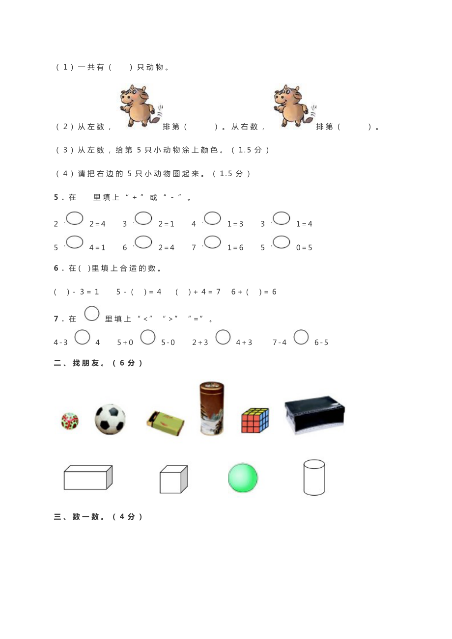 小学一年级数学半期考试试卷.doc