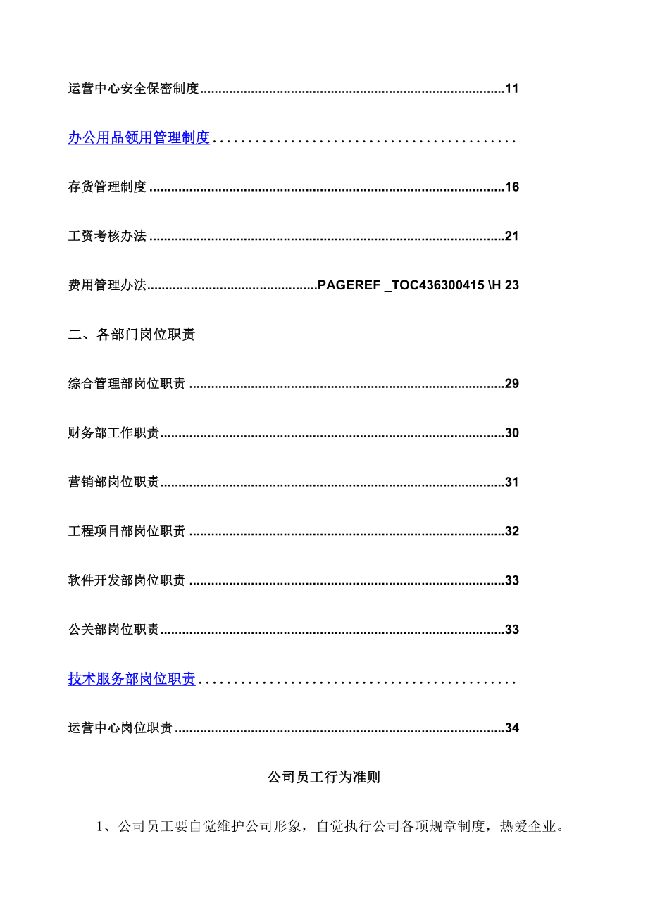 公司员工工作管理手册.doc