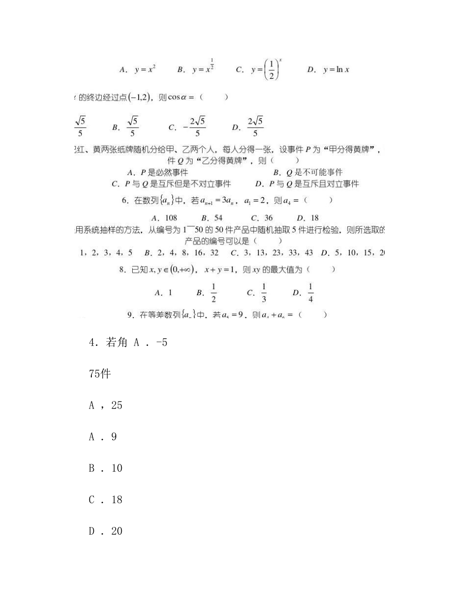 山东省普通高中学业水平考试(真题及答案).doc