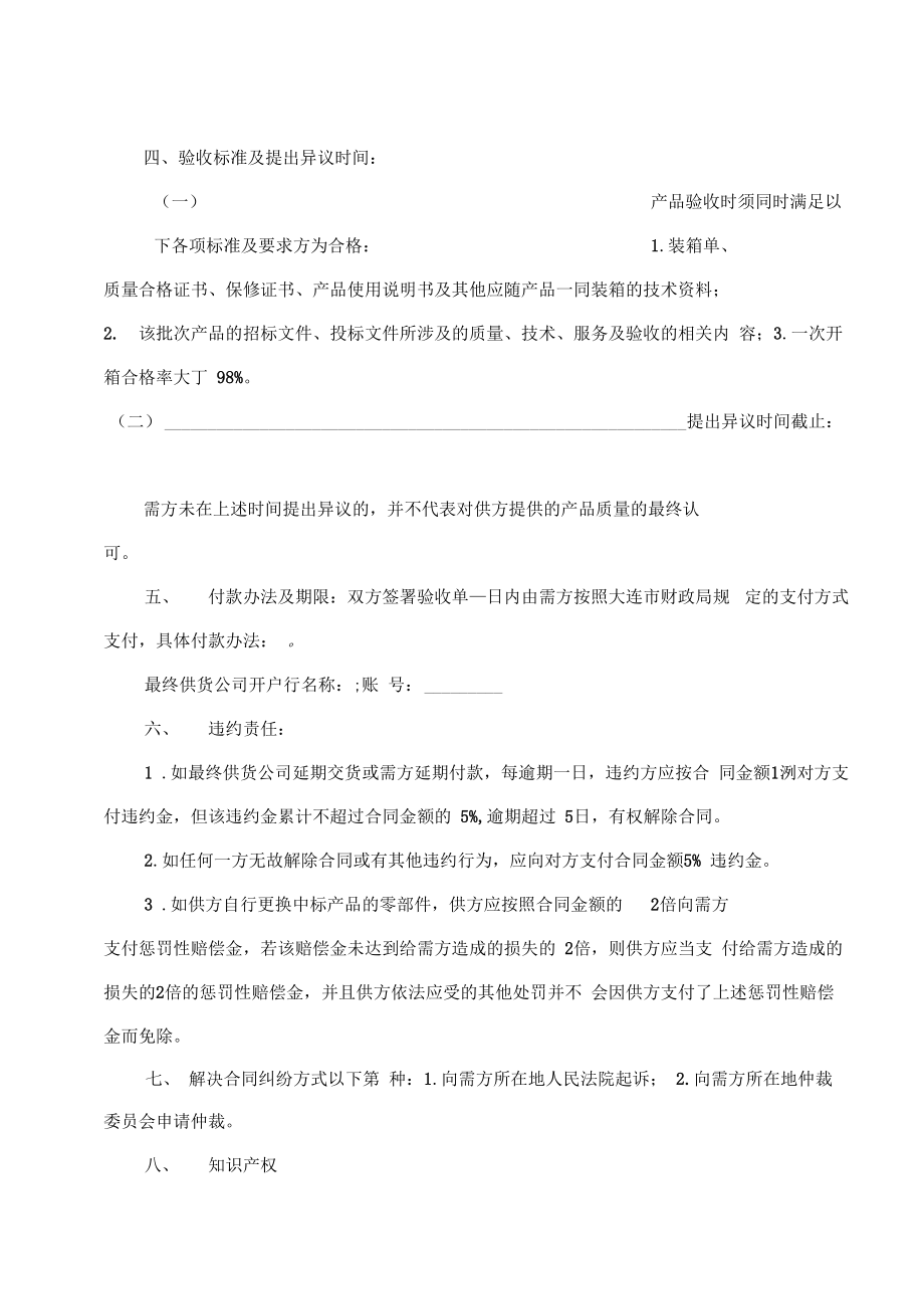 政府采购协议供货合同及验收单(格式).doc