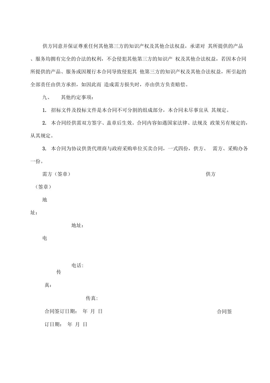 政府采购协议供货合同及验收单(格式).doc