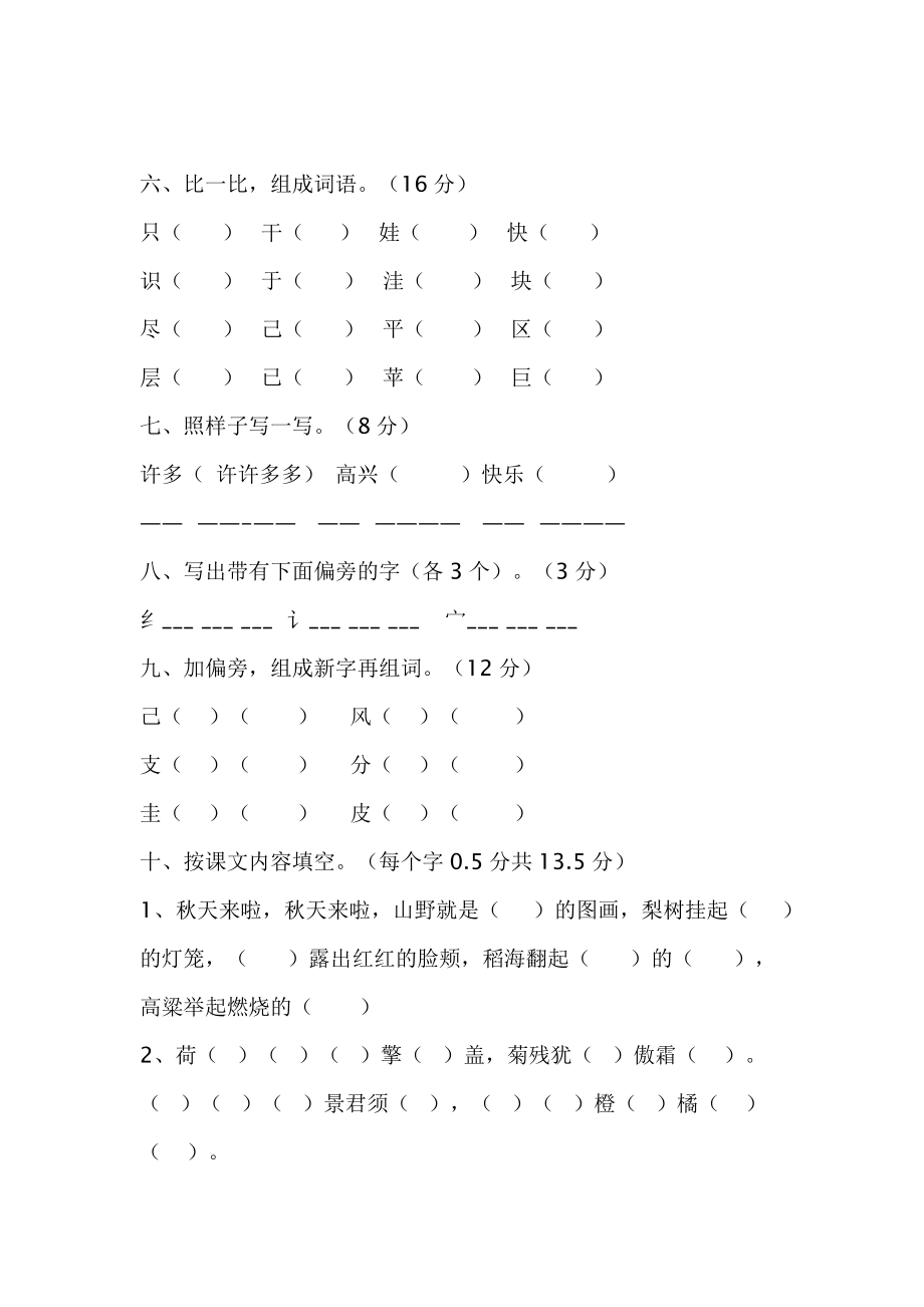 二年级语文上册第一单元作业设计.doc