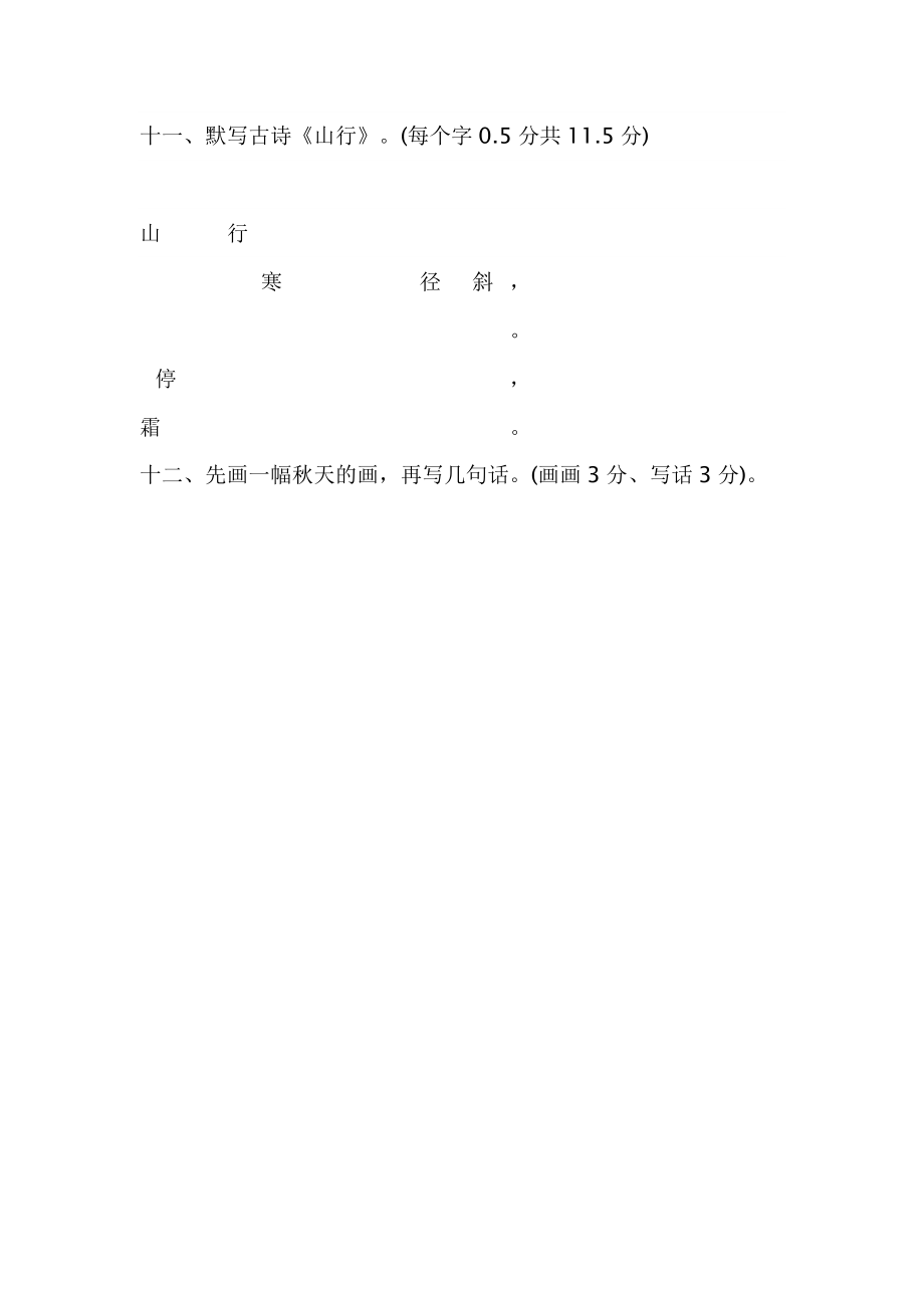 二年级语文上册第一单元作业设计.doc