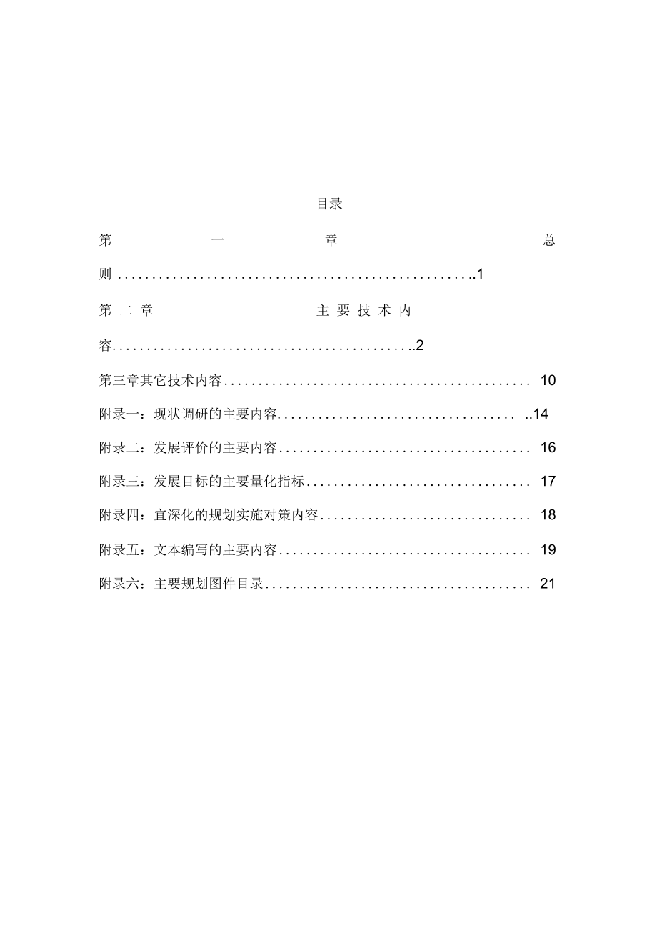 乡镇总体规划编制导则.doc