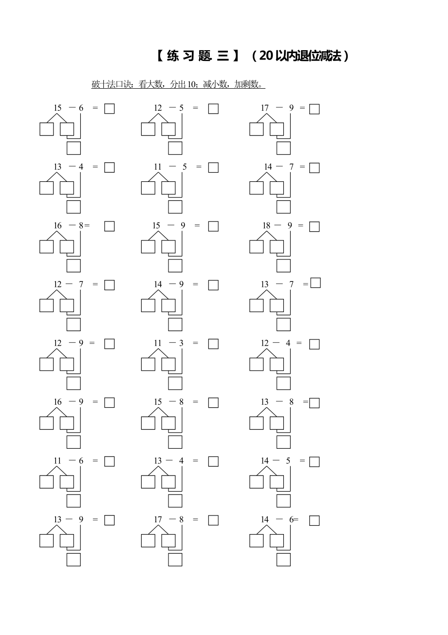 20以内加减(借位、进位)练习题.doc