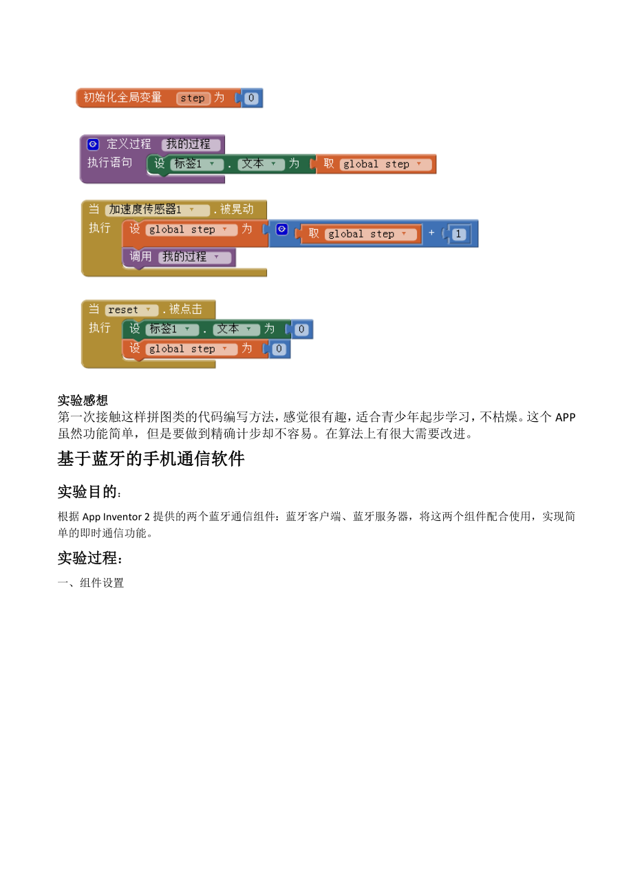 appinventor软件开发文档.doc