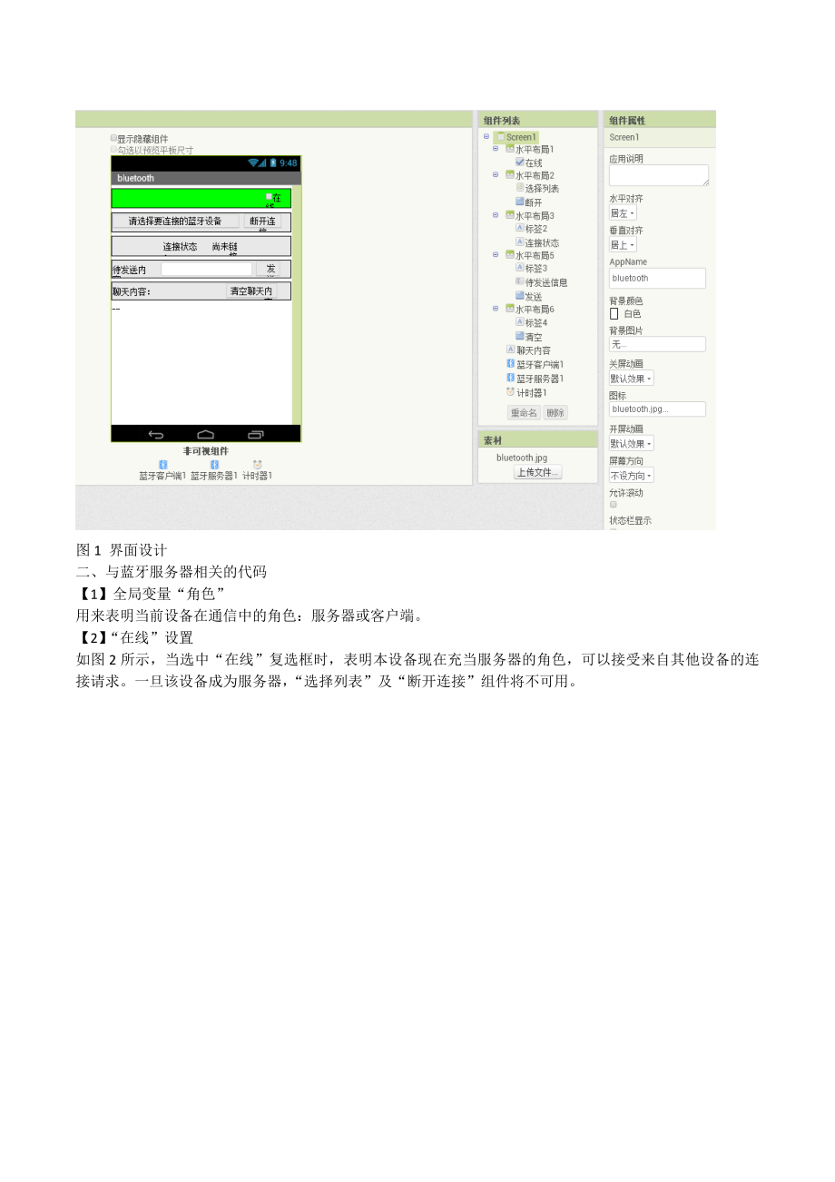 appinventor软件开发文档.doc