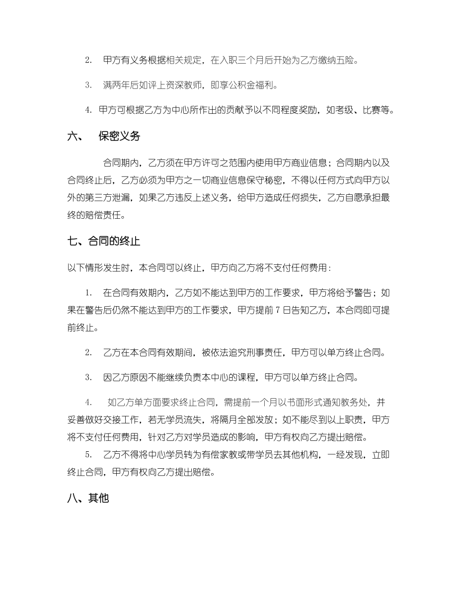 全职钢琴老师聘用合同.doc