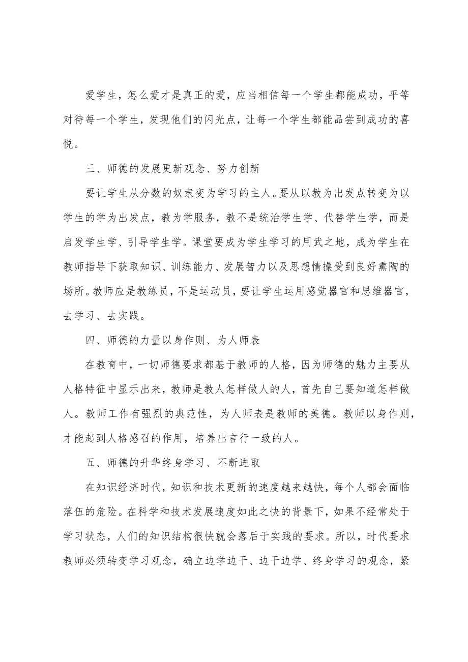 2022学校师德师风工作计划学校师德师风工作方案精选5篇.doc