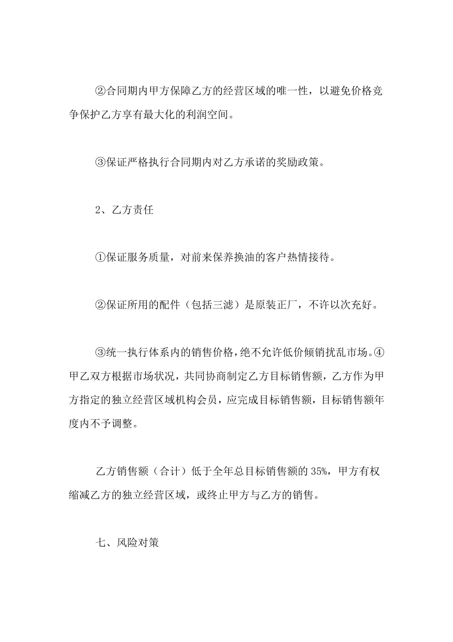 [项目合作计划书范文]合作方案策划书范本.doc