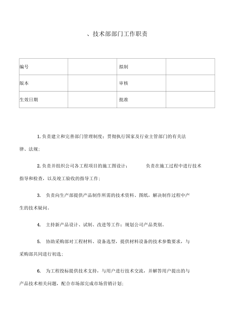 技术部管理制度和工作流程.doc