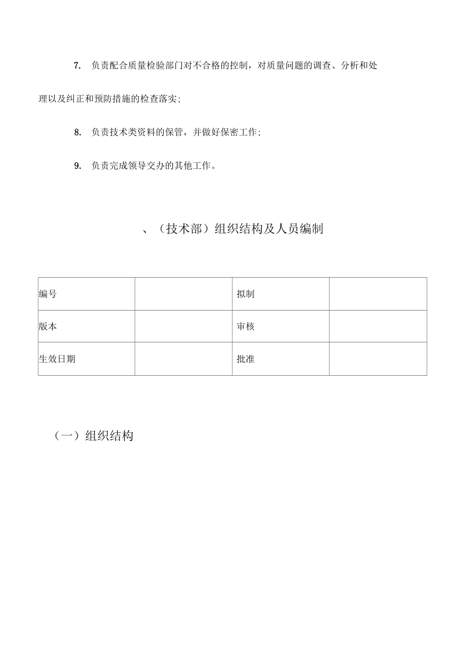 技术部管理制度和工作流程.doc