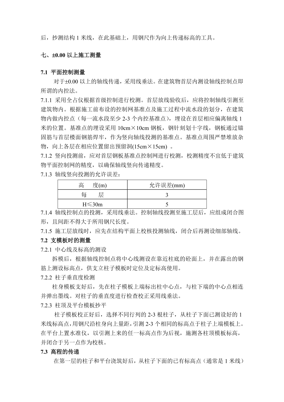 测量工程施工方案.doc