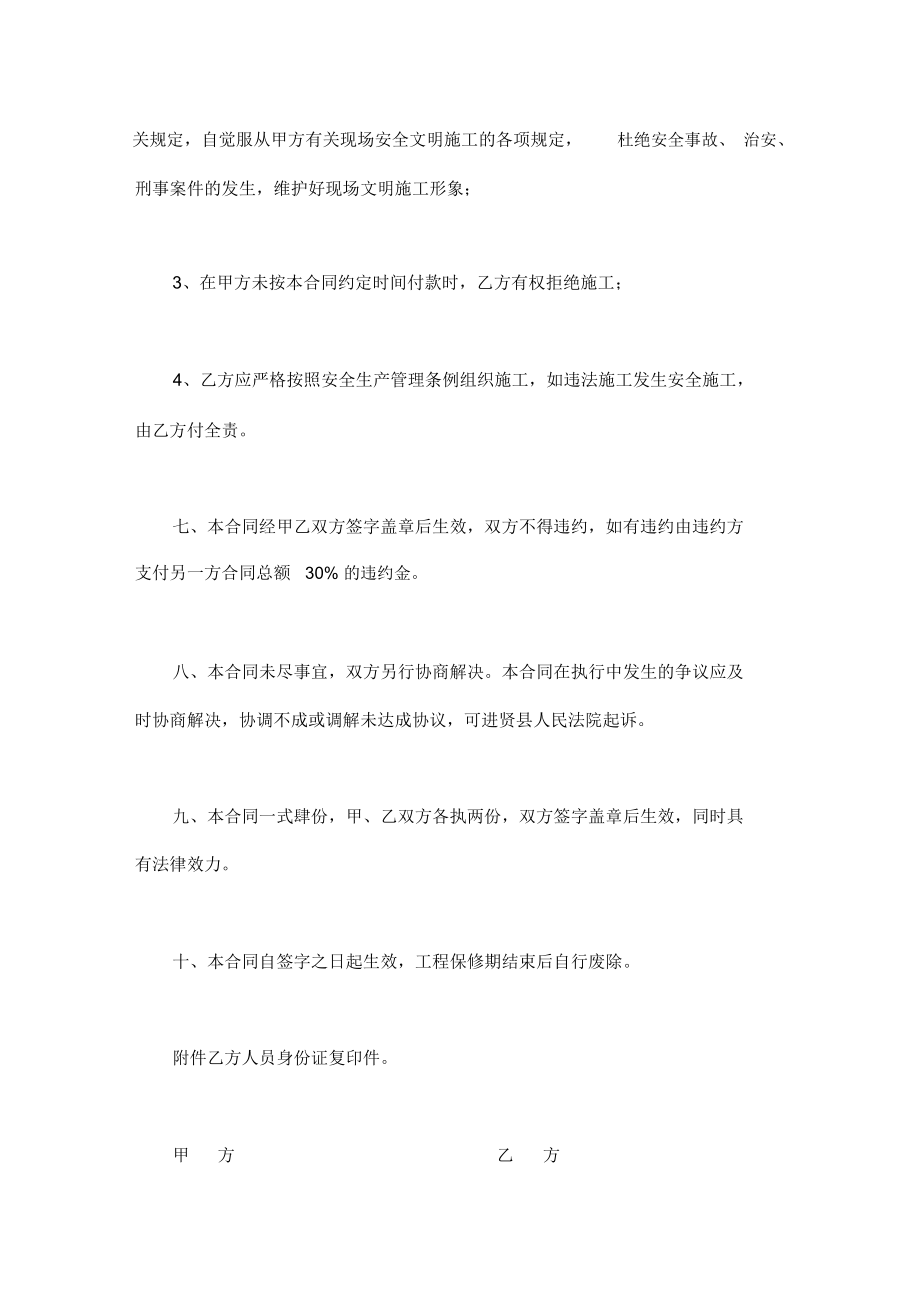 围墙施工合同协议书.doc