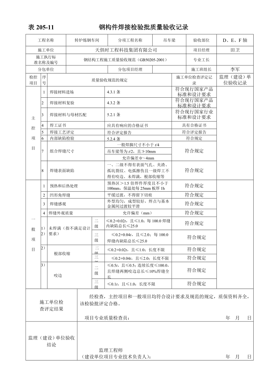 吊车梁检验批.doc