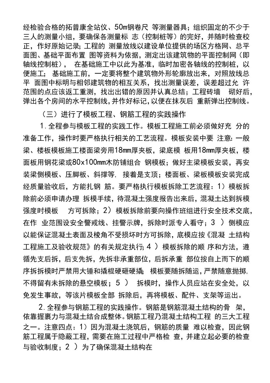 教师下企业实践总结(评高级职称).doc