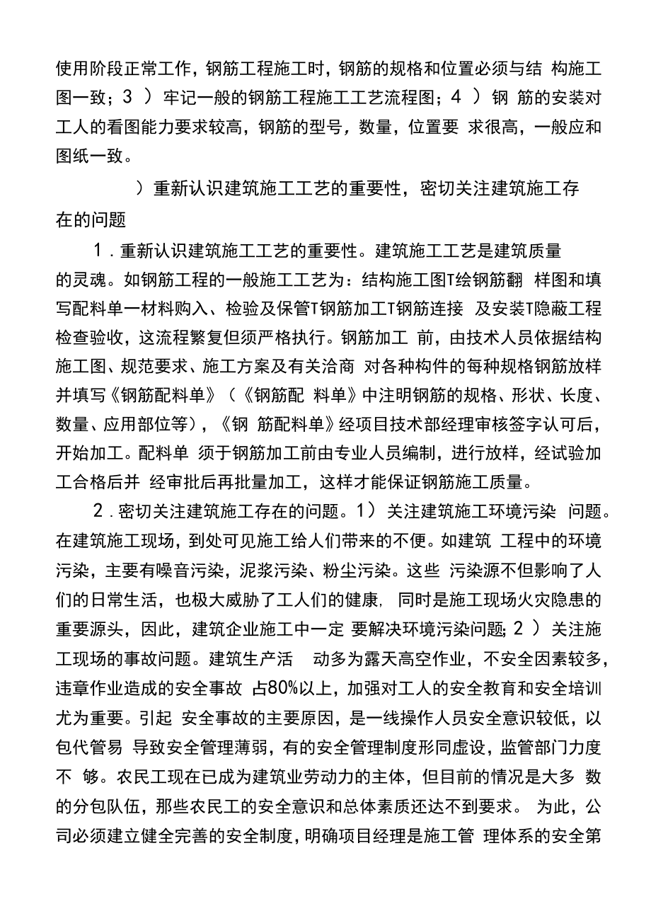 教师下企业实践总结(评高级职称).doc