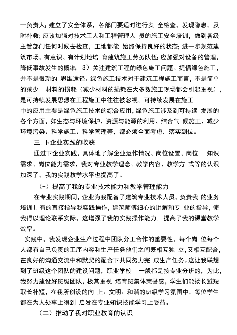 教师下企业实践总结(评高级职称).doc