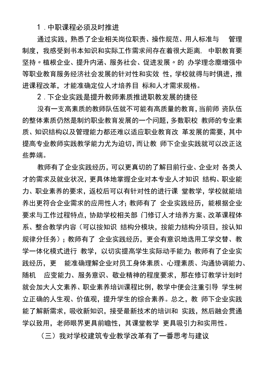 教师下企业实践总结(评高级职称).doc