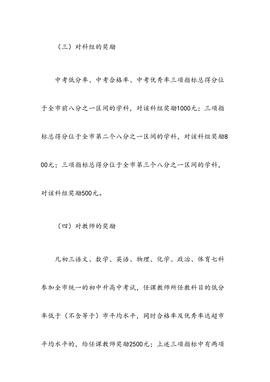 沙溪镇初中教学质量奖励方案.doc