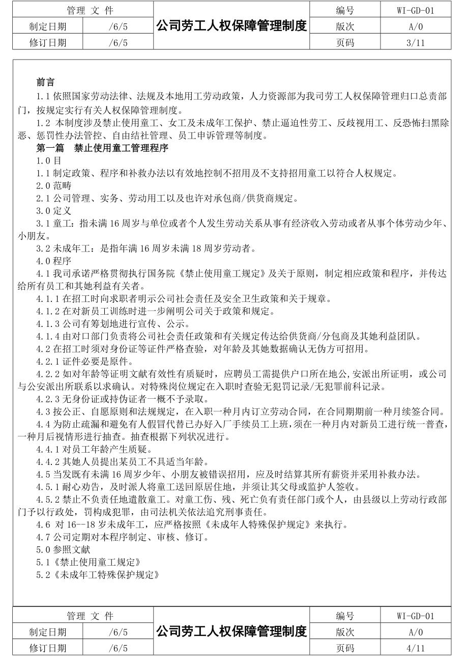 公司劳工人权保障新规制度.doc