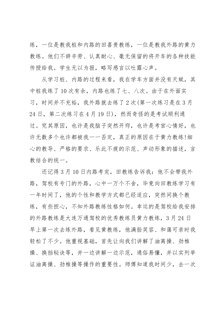 满分教育心得体会三篇.doc